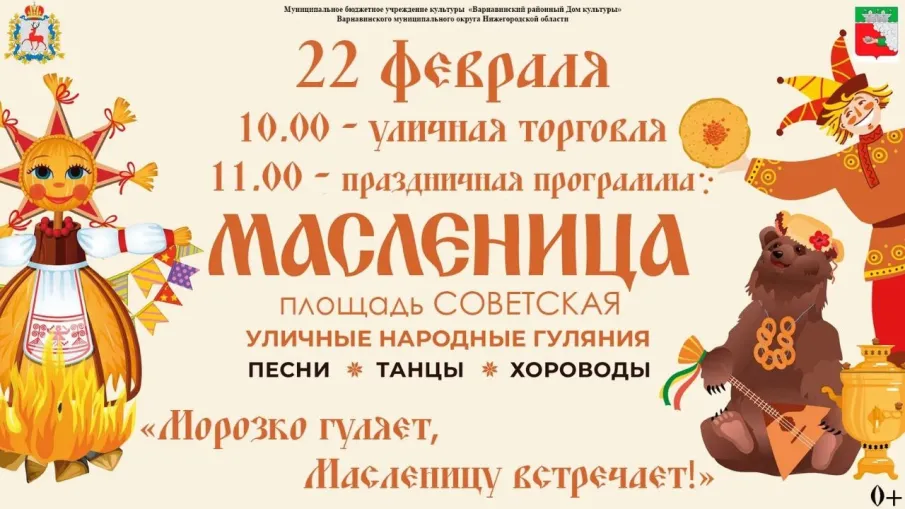 Приглашаем на Масленицу 22 февраля!