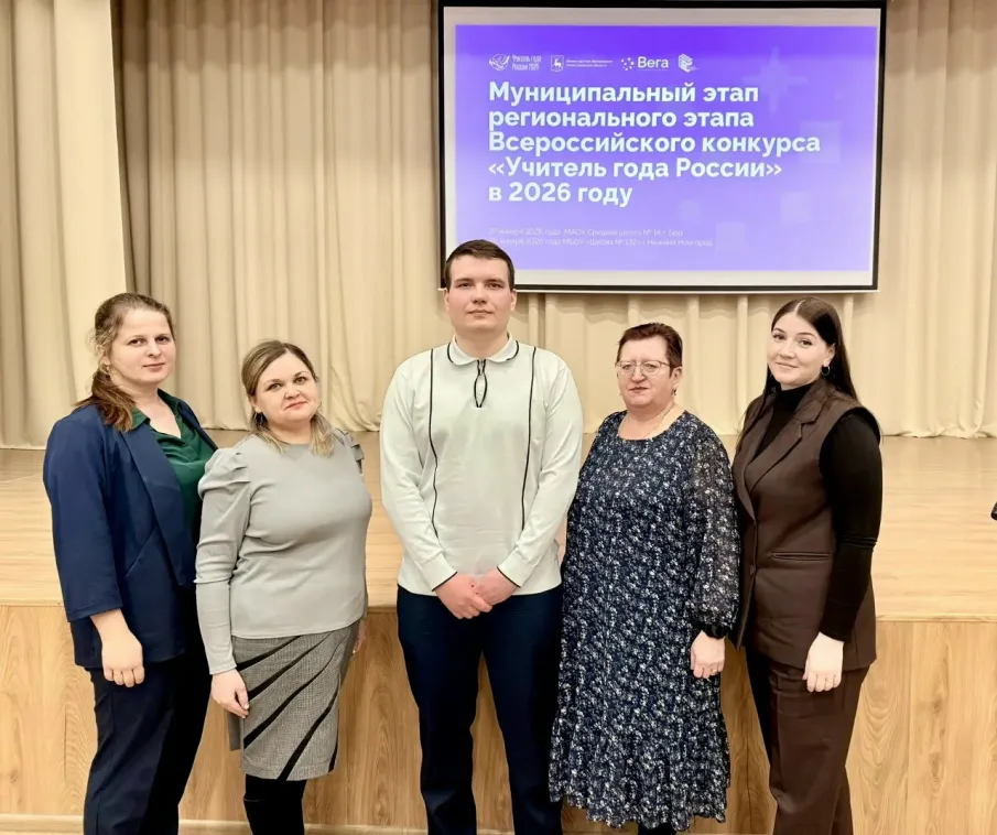 Дан старт муниципальному этапу всероссийского конкурса «Учитель года России — 2026»