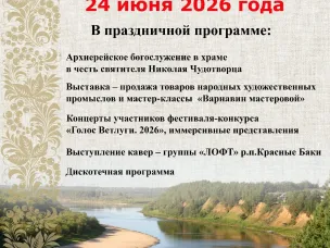 Афиша мероприятий, запланированных на Варнавинскую Годину 24 июня 2026 года