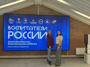 Педагоги дошкольного образования Варнавинского округа приняли участие во Всероссийской конференции «Воспитатели России: психологическое благополучие ребёнка» в Нижнем Новгороде