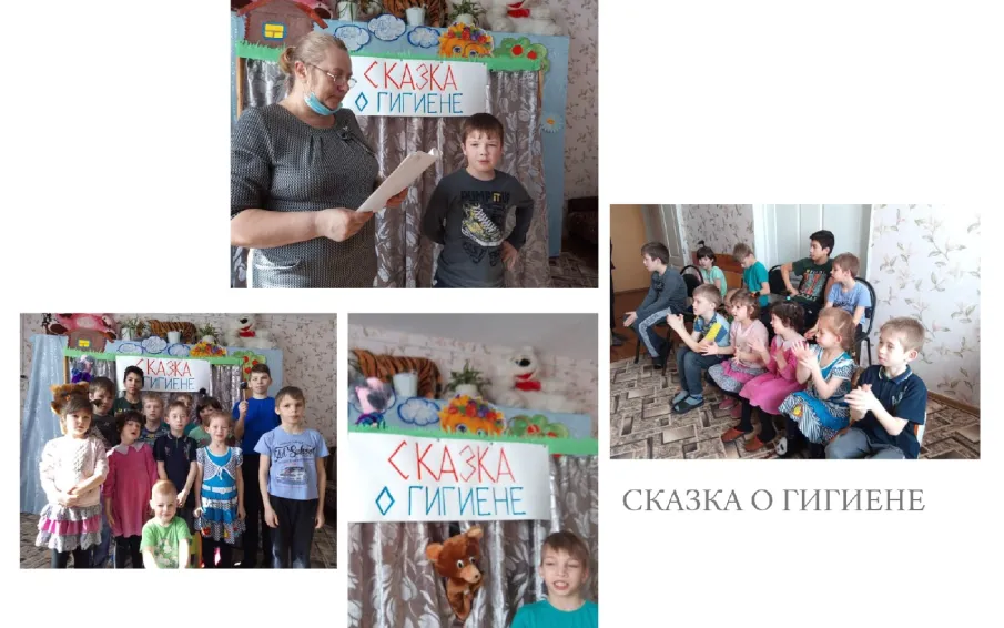 Сказка о гигиене
