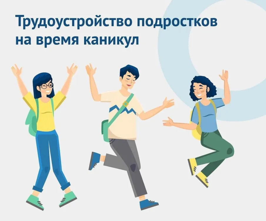 Работа для подростков