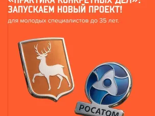 «Практика конкретных дел»: запускаем новый проект!