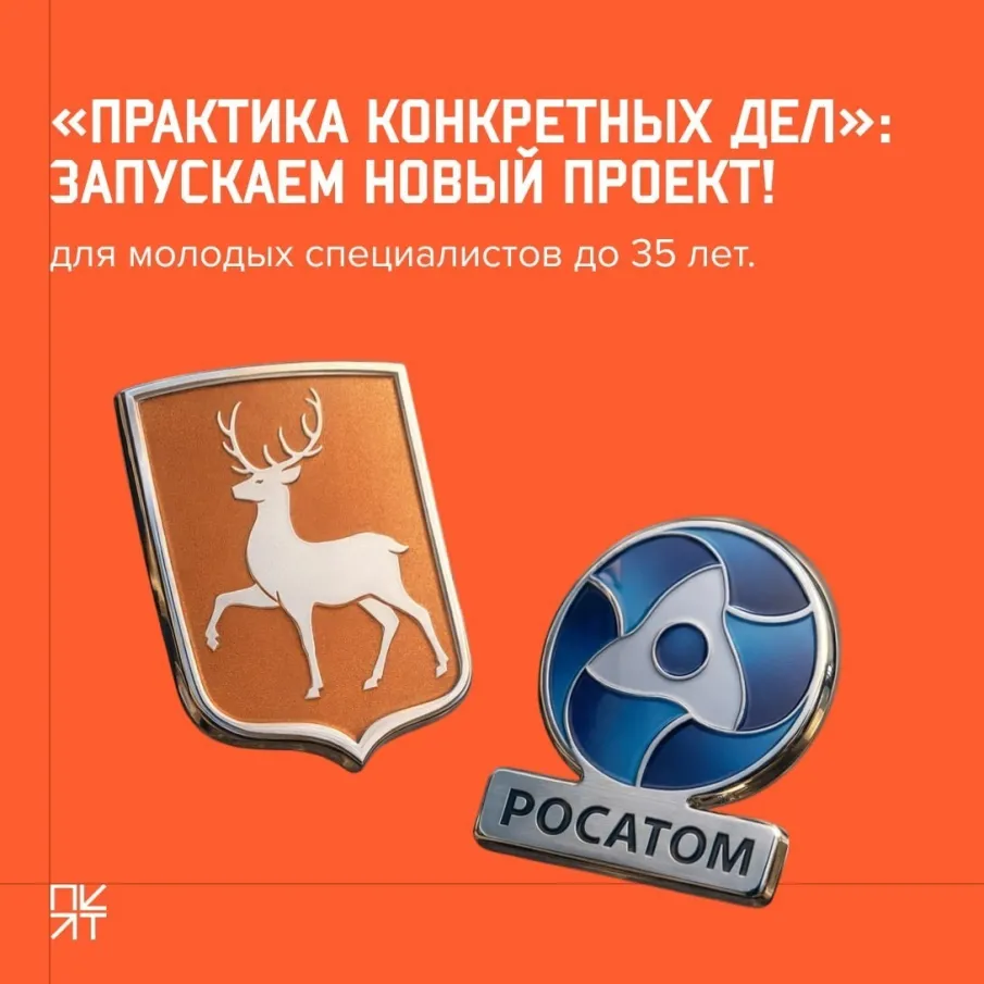 «Практика конкретных дел»: запускаем новый проект!
