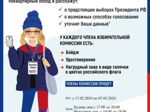 О реализации проекта «Информ-УИК»