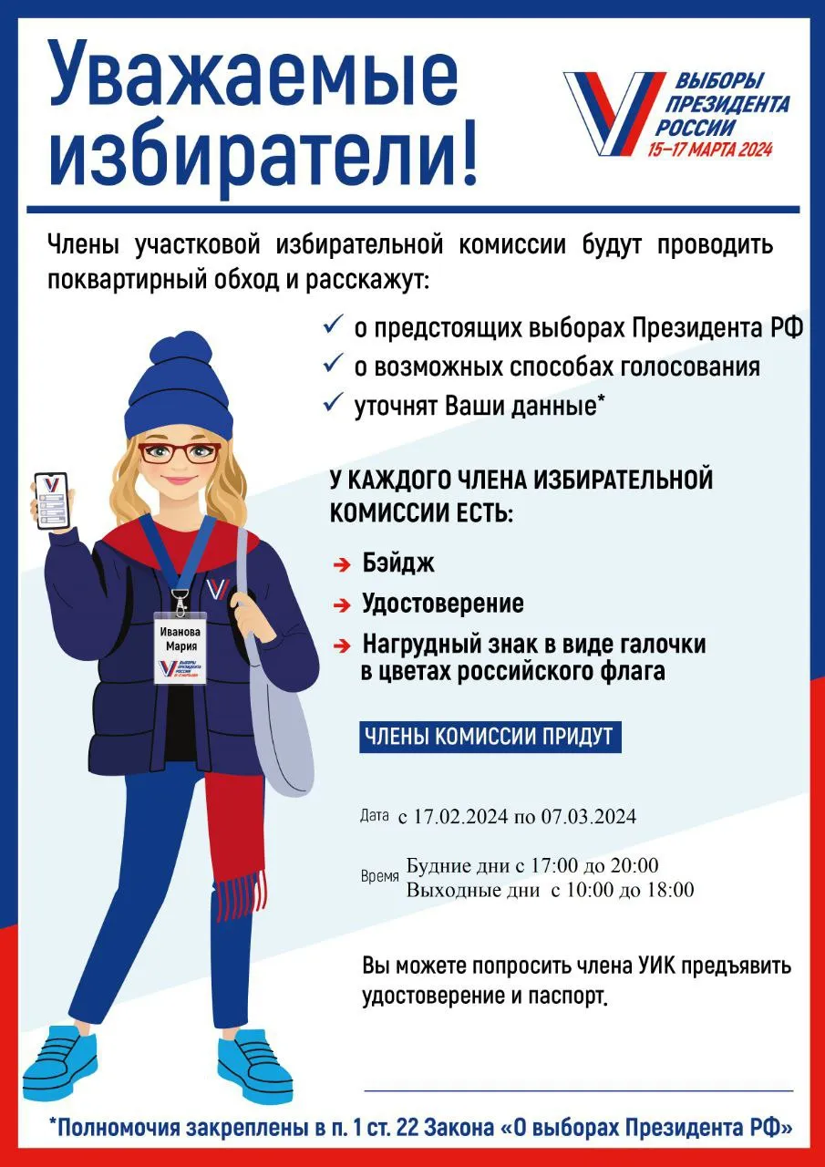 О реализации проекта «Информ-УИК»