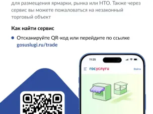 Сервисы для организации проверки законности торговли появились на «Госуслугах»