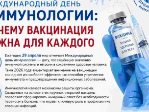 Международный день иммунологии: Почему вакциана важна для каждого