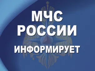 Главное управление МЧС России по Нижегородской области информирует