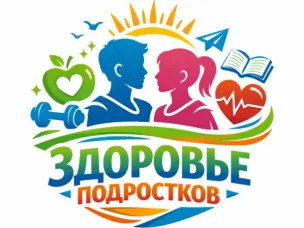 Международная неделя здоровья подростков
