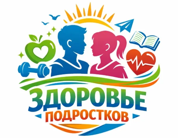 Международная неделя здоровья подростков