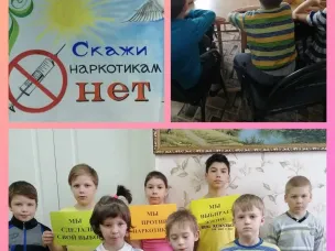 Дети против наркотиков