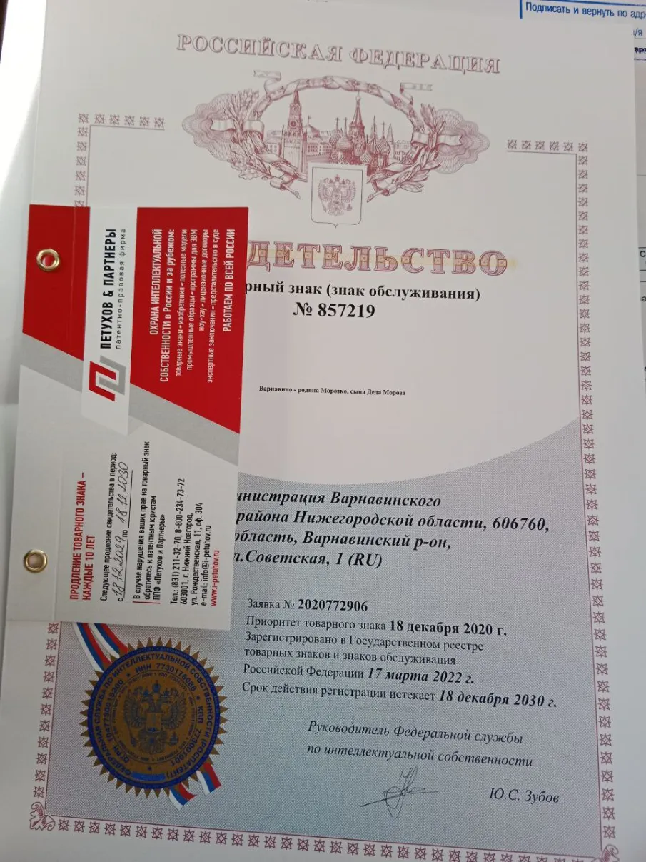 Варнавино - родина Морозко, сына Деда Мороза