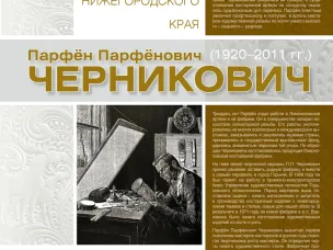 ИМЯ В ИСТОРИИ