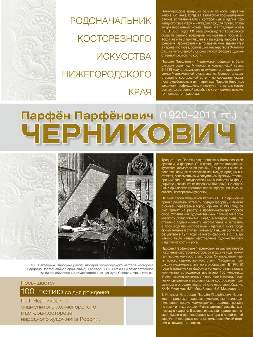 ИМЯ В ИСТОРИИ