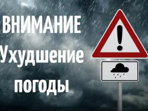 ЭКСТРЕННОЕ ПРЕДУПРЕЖДЕНИЕ  о вероятности возникновения ЧС