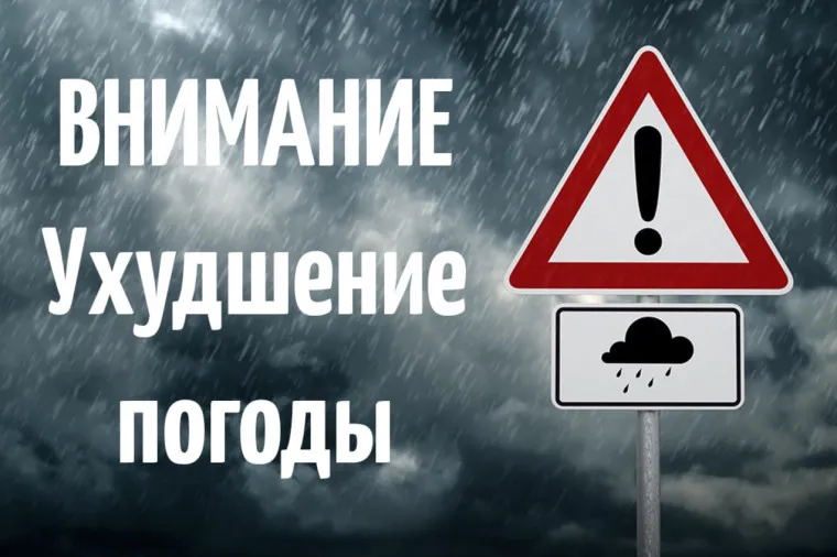 ЭКСТРЕННОЕ ПРЕДУПРЕЖДЕНИЕ  о вероятности возникновения ЧС