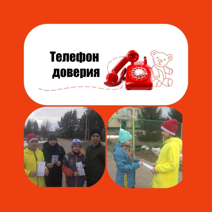 "Скажи телефону доверия - Да"
