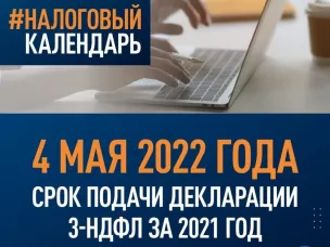 Идет декларационная кампания 2022 года