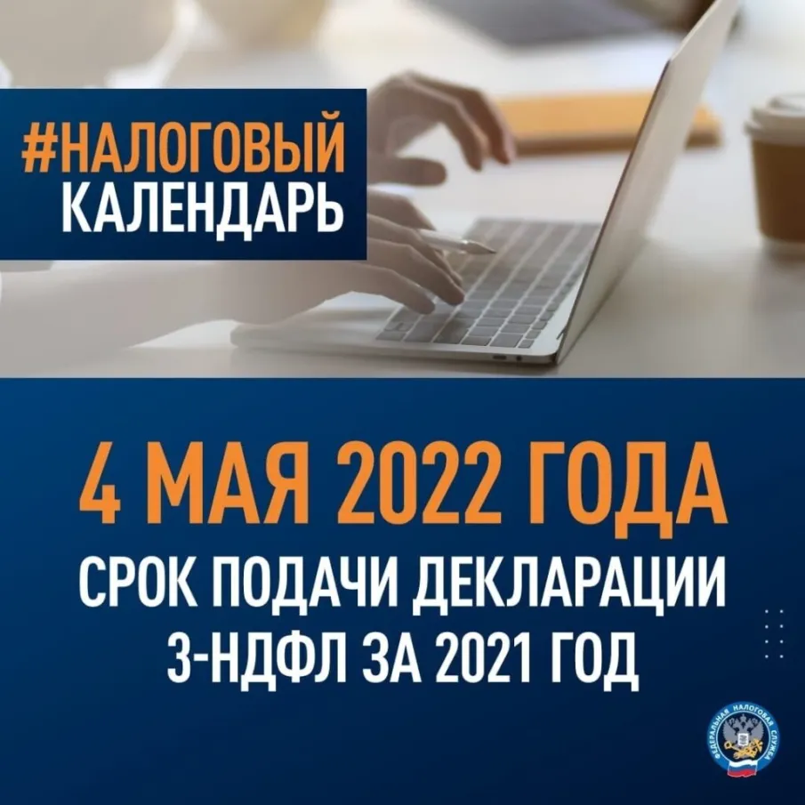 Идет декларационная кампания 2022 года