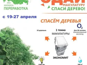 Эко-марафон