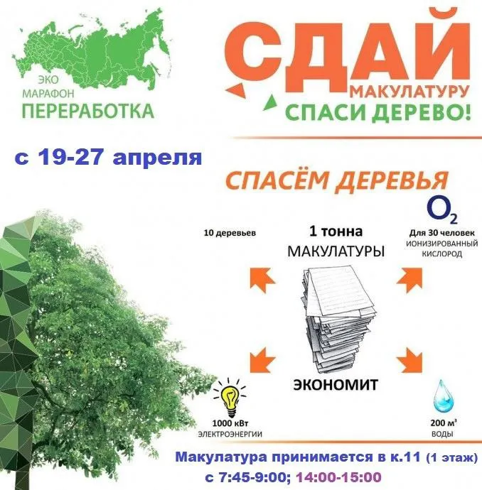 Эко-марафон
