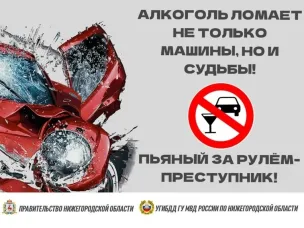 Алкоголь и вождение несовместимы!