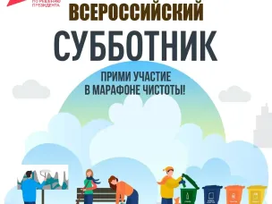 25 апреля на территории Варнавинского муниципального округа состоится общероссийская акция — Всероссийский субботник