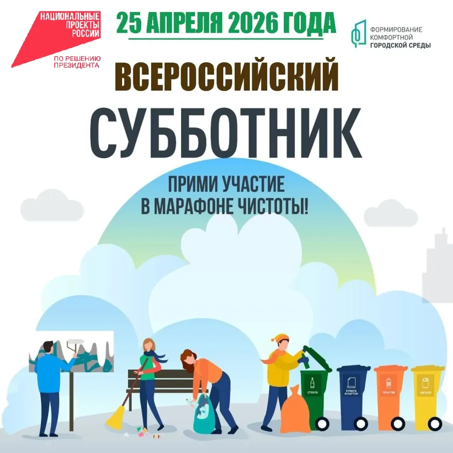 25 апреля на территории Варнавинского муниципального округа состоится общероссийская акция — Всероссийский субботник