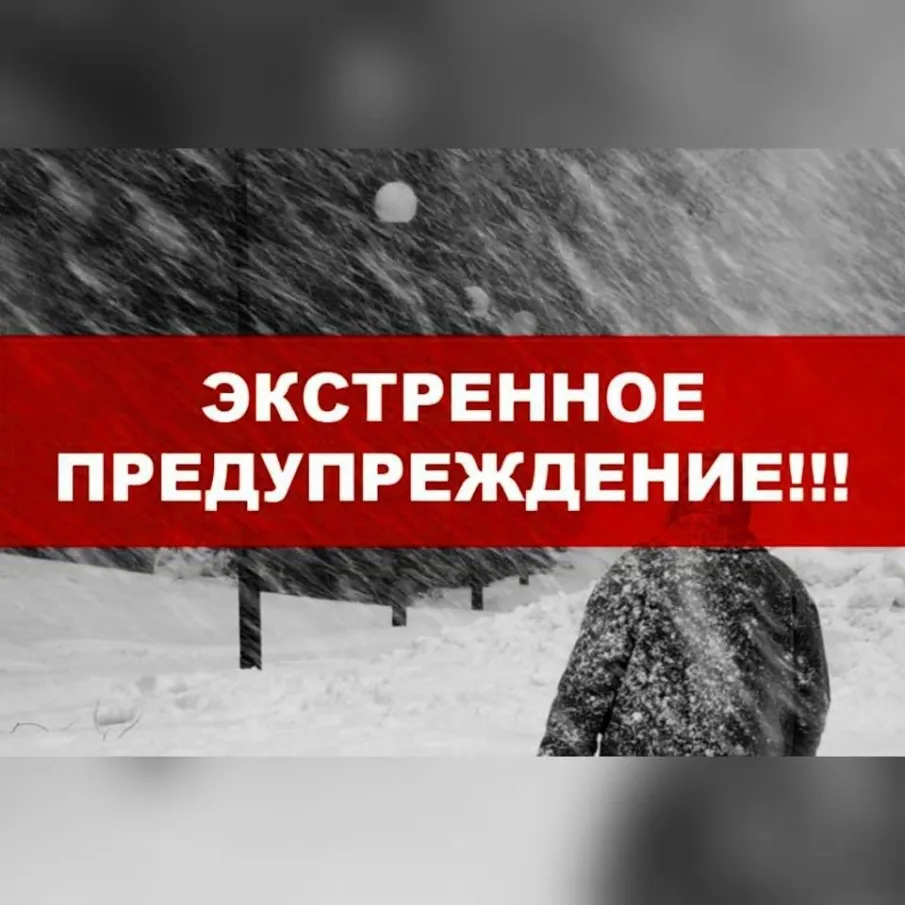 ЭКСТРЕННОЕ ПРЕДУПРЕЖДЕНИЕ о вероятности возникновения ЧС