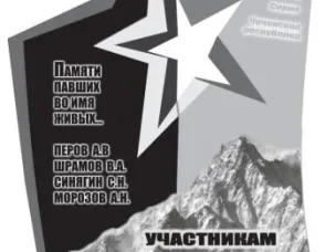 Россия помнит…