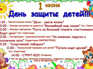 Праздничные мероприятия на 1 июня