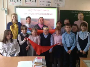 "Путешествие по стране Пионерии"