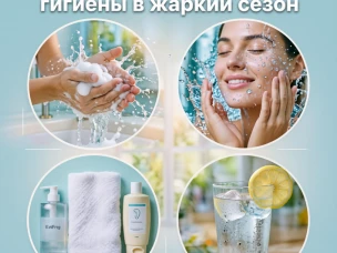 Базовые правила личной гигиены в жаркий сезон. Напоминаем о простых, но важных привычках