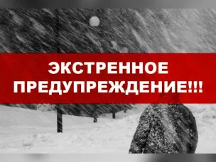 ЭКСТРЕННОЕ ПРЕДУПРЕЖДЕНИЕ  о вероятности возникновения ЧС