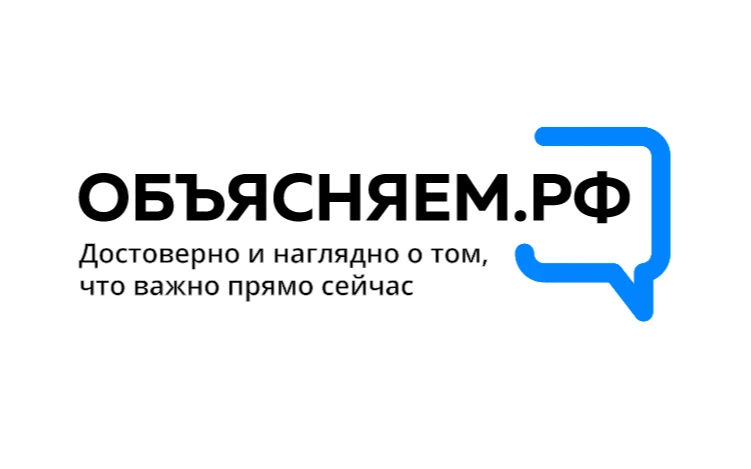 Объясняем.рф - официально о том, что происходит