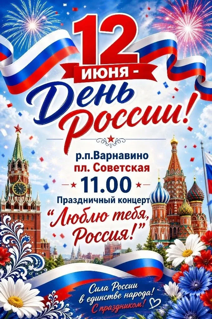 Праздничный концерт, посвященный Дню России, пройдет на площади Советская