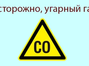 Профилактика отравления угарным газом